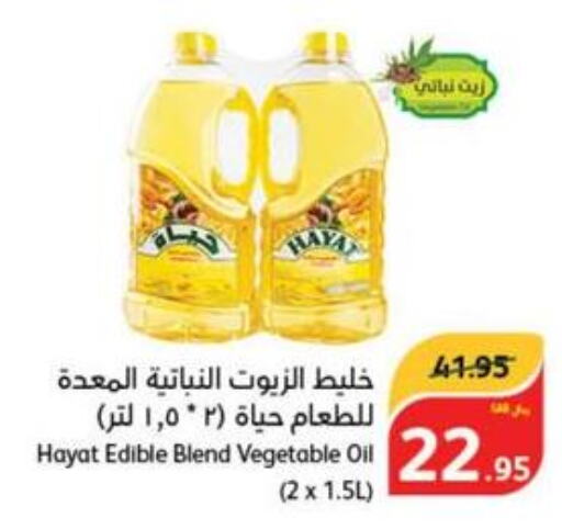 HAYAT Vegetable Oil  in Hyper Panda in KSA, Saudi Arabia, Saudi - Al Duwadimi