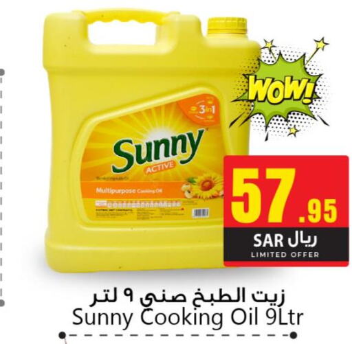 SUNNY Cooking Oil  in We One Shopping Center in KSA, Saudi Arabia, Saudi - Dammam