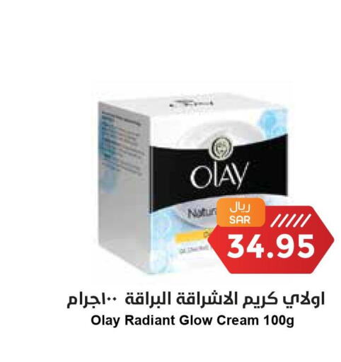 OLAY Face cream  in واحة المستهلك in مملكة العربية السعودية, السعودية, سعودية - المنطقة الشرقية