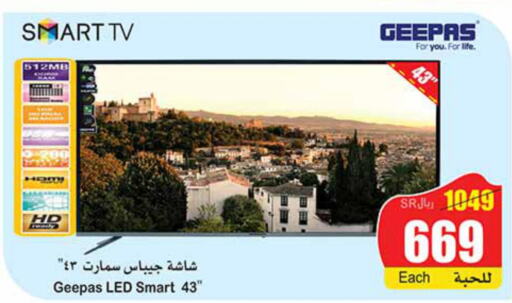 GEEPAS Smart TV  in أسواق عبد الله العثيم in مملكة العربية السعودية, السعودية, سعودية - الخبر‎