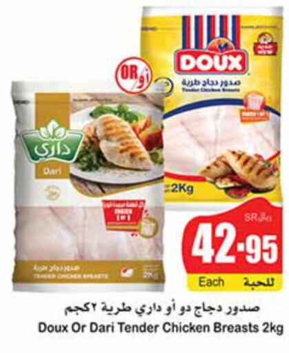 DOUX Chicken Breast  in أسواق عبد الله العثيم in مملكة العربية السعودية, السعودية, سعودية - مكة المكرمة