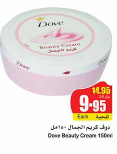 DOVE Face cream  in Othaim Markets in KSA, Saudi Arabia, Saudi - Al Hasa