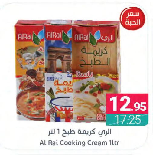 AL RAI Whipping / Cooking Cream  in Muntazah Markets in KSA, Saudi Arabia, Saudi - Qatif