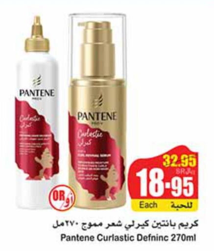 PANTENE Hair Cream  in Othaim Markets in KSA, Saudi Arabia, Saudi - Riyadh