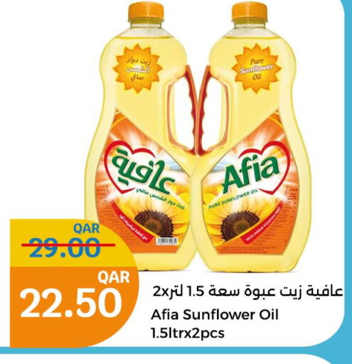 AFIA Sunflower Oil  in سيتي هايبرماركت in قطر - الدوحة