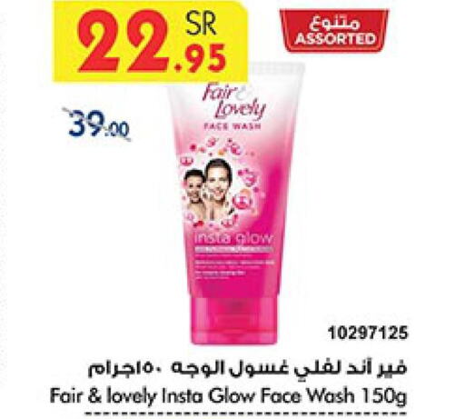 FAIR & LOVELY Face Wash  in Bin Dawood in KSA, Saudi Arabia, Saudi - Medina