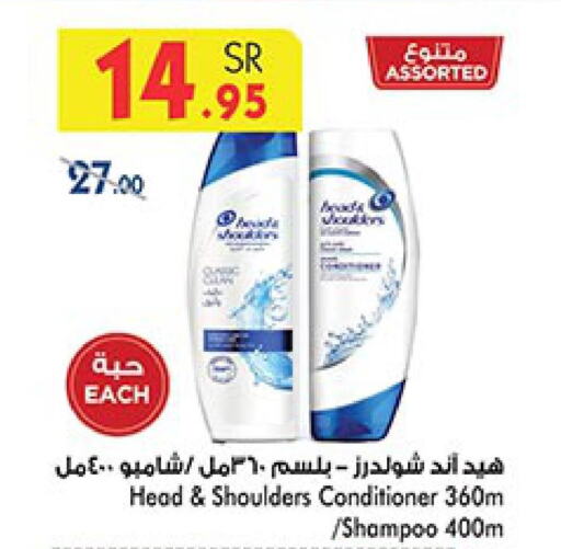HEAD & SHOULDERS Shampoo / Conditioner  in بن داود in مملكة العربية السعودية, السعودية, سعودية - خميس مشيط
