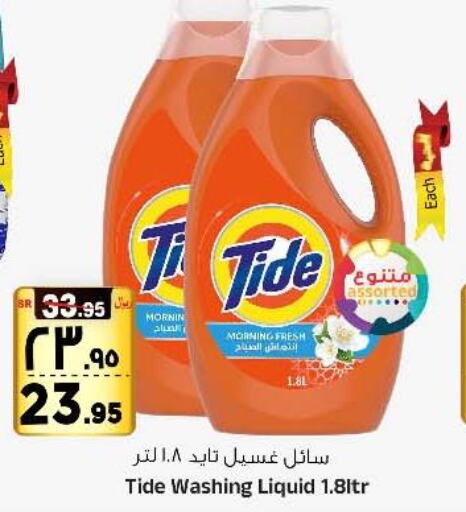 TIDE Detergent  in المدينة هايبرماركت in مملكة العربية السعودية, السعودية, سعودية - الرياض