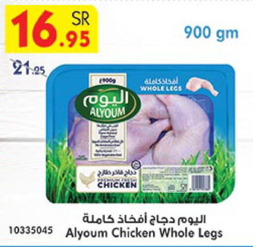 AL YOUM Chicken Legs  in Bin Dawood in KSA, Saudi Arabia, Saudi - Medina
