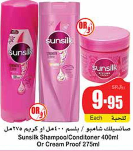 SUNSILK Shampoo / Conditioner  in Othaim Markets in KSA, Saudi Arabia, Saudi - Najran