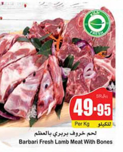  Mutton / Lamb  in Othaim Markets in KSA, Saudi Arabia, Saudi - Al Hasa
