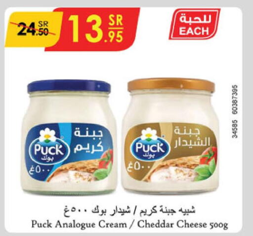 PUCK Cheddar Cheese  in الدانوب in مملكة العربية السعودية, السعودية, سعودية - حائل‎
