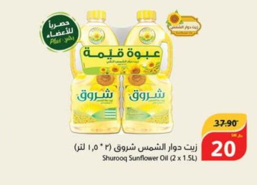 SHUROOQ Sunflower Oil  in هايبر بنده in مملكة العربية السعودية, السعودية, سعودية - حفر الباطن