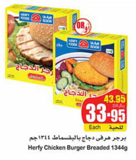  Chicken Burger  in أسواق عبد الله العثيم in مملكة العربية السعودية, السعودية, سعودية - حائل‎