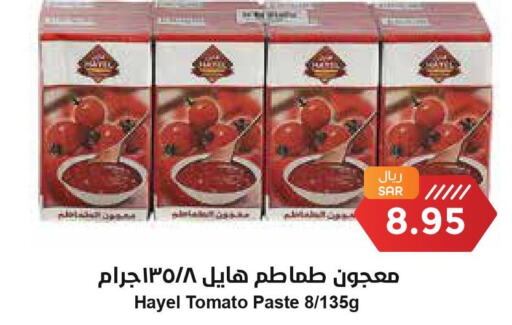  Tomato Paste  in واحة المستهلك in مملكة العربية السعودية, السعودية, سعودية - الخبر‎