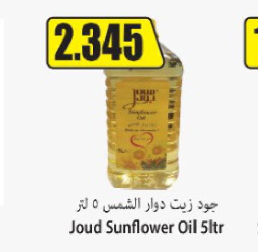  Sunflower Oil  in سوق المركزي لو كوست in الكويت - مدينة الكويت