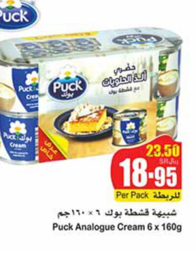 PUCK Analogue Cream  in أسواق عبد الله العثيم in مملكة العربية السعودية, السعودية, سعودية - محايل