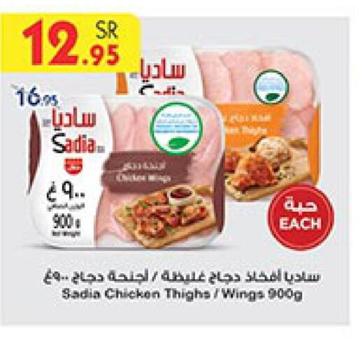 SADIA Chicken Thighs  in بن داود in مملكة العربية السعودية, السعودية, سعودية - المدينة المنورة