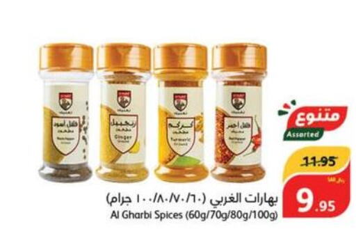 Spices / Masala  in Hyper Panda in KSA, Saudi Arabia, Saudi - Al Duwadimi