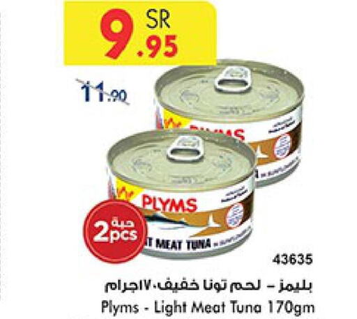 PLYMS Tuna - Canned  in بن داود in مملكة العربية السعودية, السعودية, سعودية - الطائف