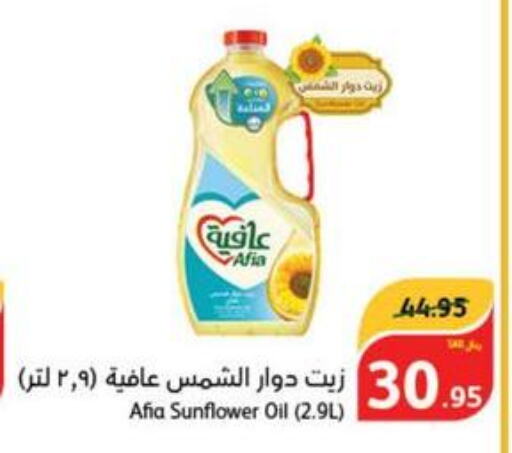 AFIA Sunflower Oil  in هايبر بنده in مملكة العربية السعودية, السعودية, سعودية - الرياض