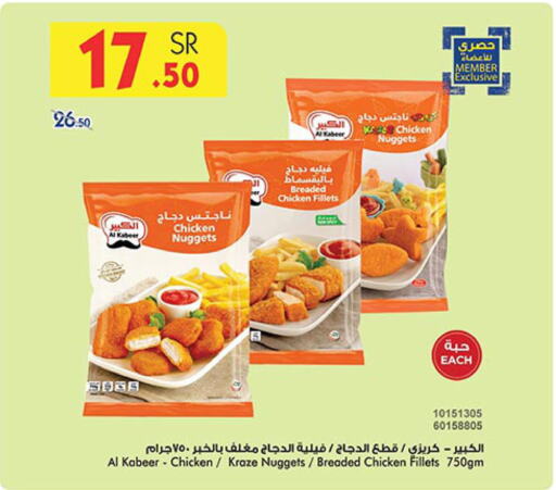 AL KABEER Chicken Nuggets  in Bin Dawood in KSA, Saudi Arabia, Saudi - Khamis Mushait