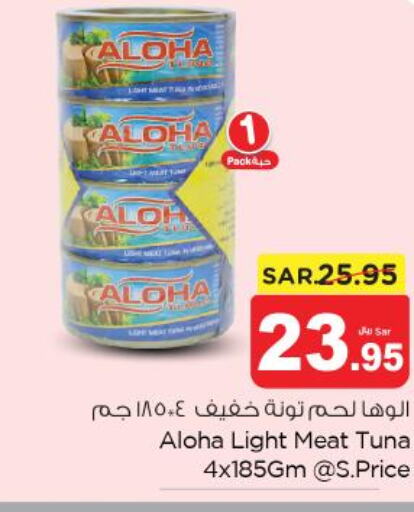 ALOHA Tuna - Canned  in نستو in مملكة العربية السعودية, السعودية, سعودية - المجمعة
