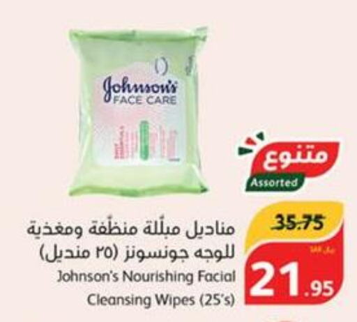 JOHNSONS Face cream  in هايبر بنده in مملكة العربية السعودية, السعودية, سعودية - الخفجي