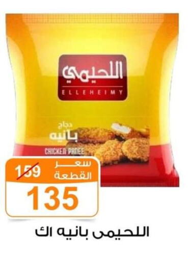  Chicken Pane  in جملة ماركت in Egypt - القاهرة