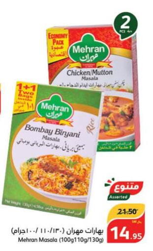 MEHRAN Spices / Masala  in هايبر بنده in مملكة العربية السعودية, السعودية, سعودية - نجران