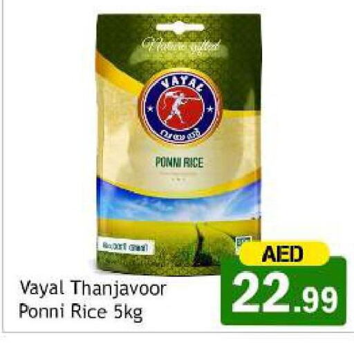  Ponni rice  in Souk Al Mubarak Hypermarket in UAE - Sharjah / Ajman