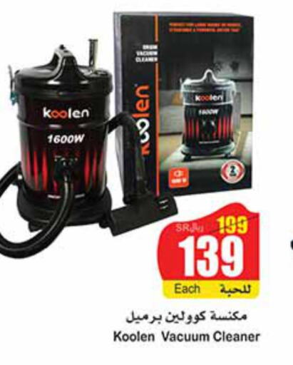 KOOLEN Vacuum Cleaner  in Othaim Markets in KSA, Saudi Arabia, Saudi - Buraidah