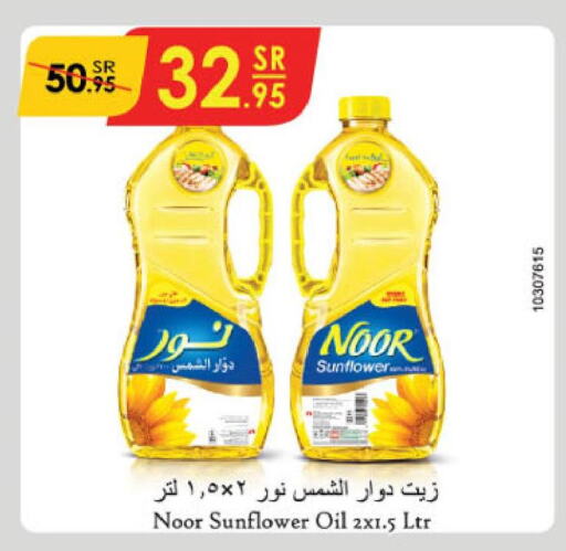 NOOR Sunflower Oil  in Danube in KSA, Saudi Arabia, Saudi - Buraidah
