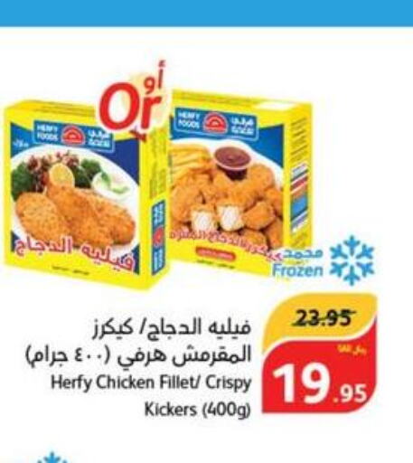  Chicken Fillet  in هايبر بنده in مملكة العربية السعودية, السعودية, سعودية - حائل‎
