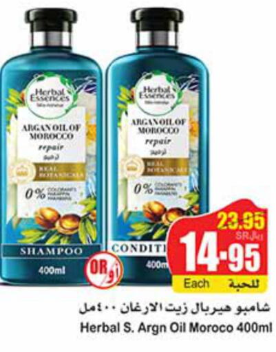 HERBAL ESSENCES Shampoo / Conditioner  in أسواق عبد الله العثيم in مملكة العربية السعودية, السعودية, سعودية - سكاكا