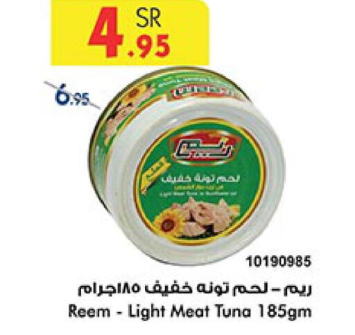 REEM Tuna - Canned  in بن داود in مملكة العربية السعودية, السعودية, سعودية - جدة