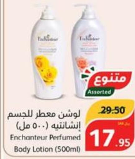 Enchanteur Body Lotion & Cream  in هايبر بنده in مملكة العربية السعودية, السعودية, سعودية - حائل‎