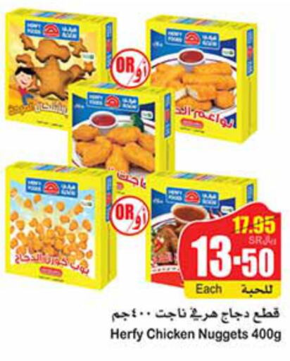  Chicken Nuggets  in Othaim Markets in KSA, Saudi Arabia, Saudi - Medina