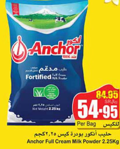 ANCHOR Milk Powder  in أسواق عبد الله العثيم in مملكة العربية السعودية, السعودية, سعودية - مكة المكرمة
