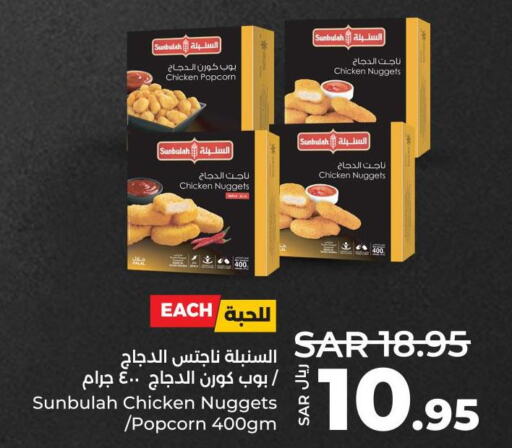  Chicken Nuggets  in LULU Hypermarket in KSA, Saudi Arabia, Saudi - Jubail