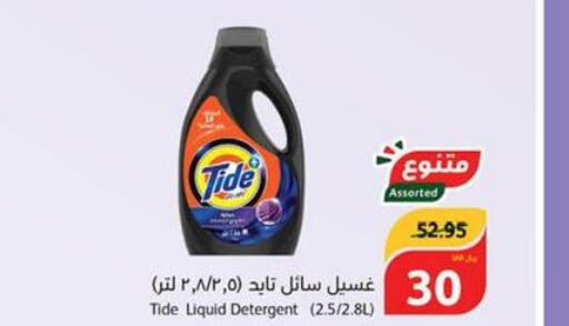 TIDE Detergent  in Hyper Panda in KSA, Saudi Arabia, Saudi - Jeddah