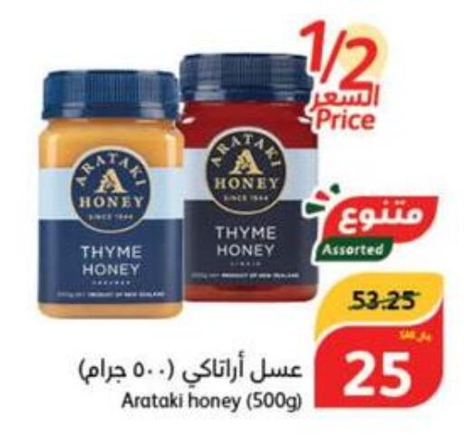  Honey  in هايبر بنده in مملكة العربية السعودية, السعودية, سعودية - الخرج
