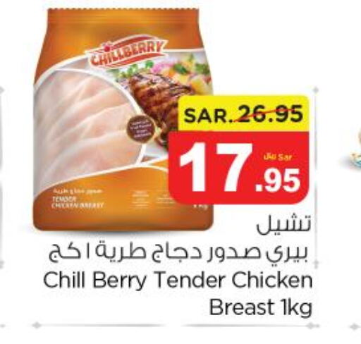  Chicken Breast  in نستو in مملكة العربية السعودية, السعودية, سعودية - المجمعة
