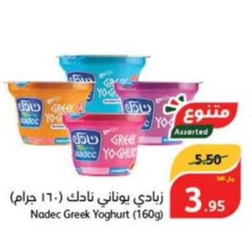 NADEC Greek Yoghurt  in Hyper Panda in KSA, Saudi Arabia, Saudi - Ar Rass