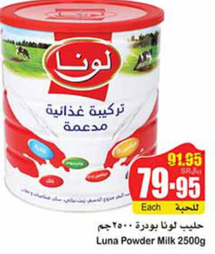 LUNA Milk Powder  in Othaim Markets in KSA, Saudi Arabia, Saudi - Riyadh