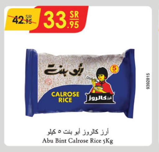  Egyptian / Calrose Rice  in الدانوب in مملكة العربية السعودية, السعودية, سعودية - عنيزة