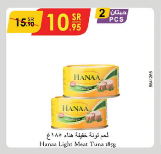 Hanaa Tuna - Canned  in الدانوب in مملكة العربية السعودية, السعودية, سعودية - خميس مشيط