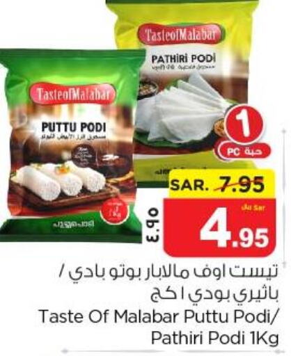  Rice Powder / Pathiri Podi  in Nesto in KSA, Saudi Arabia, Saudi - Jubail