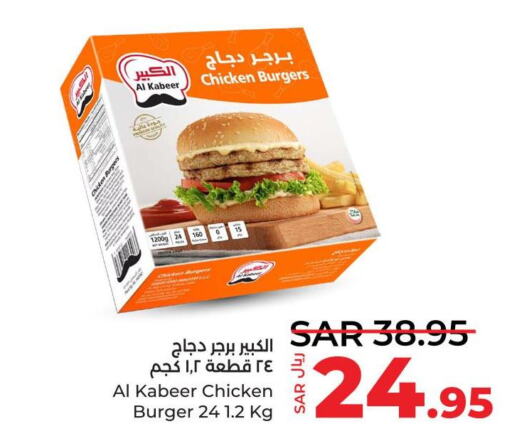 AL KABEER Chicken Burger  in لولو هايبرماركت in مملكة العربية السعودية, السعودية, سعودية - حفر الباطن