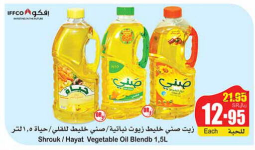  Vegetable Oil  in أسواق عبد الله العثيم in مملكة العربية السعودية, السعودية, سعودية - عرعر